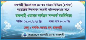 1. ব্যানার (বিসিএস (প্রশাসন) (1)