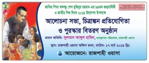  জাতির পিতা বঙ্গবন্ধু শেখ মুজিবুর রহমান-এর ৯৯তম জন্মবার্ষিকী ও জাতীয় শিশু দিবস ২০১৯ 