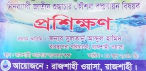 জাতীয় শুদ্ধাচার কৌশল বাস্তবায়ন বিষয়ক প্রশিক্ষণ (১১ জুন ২০১৯)